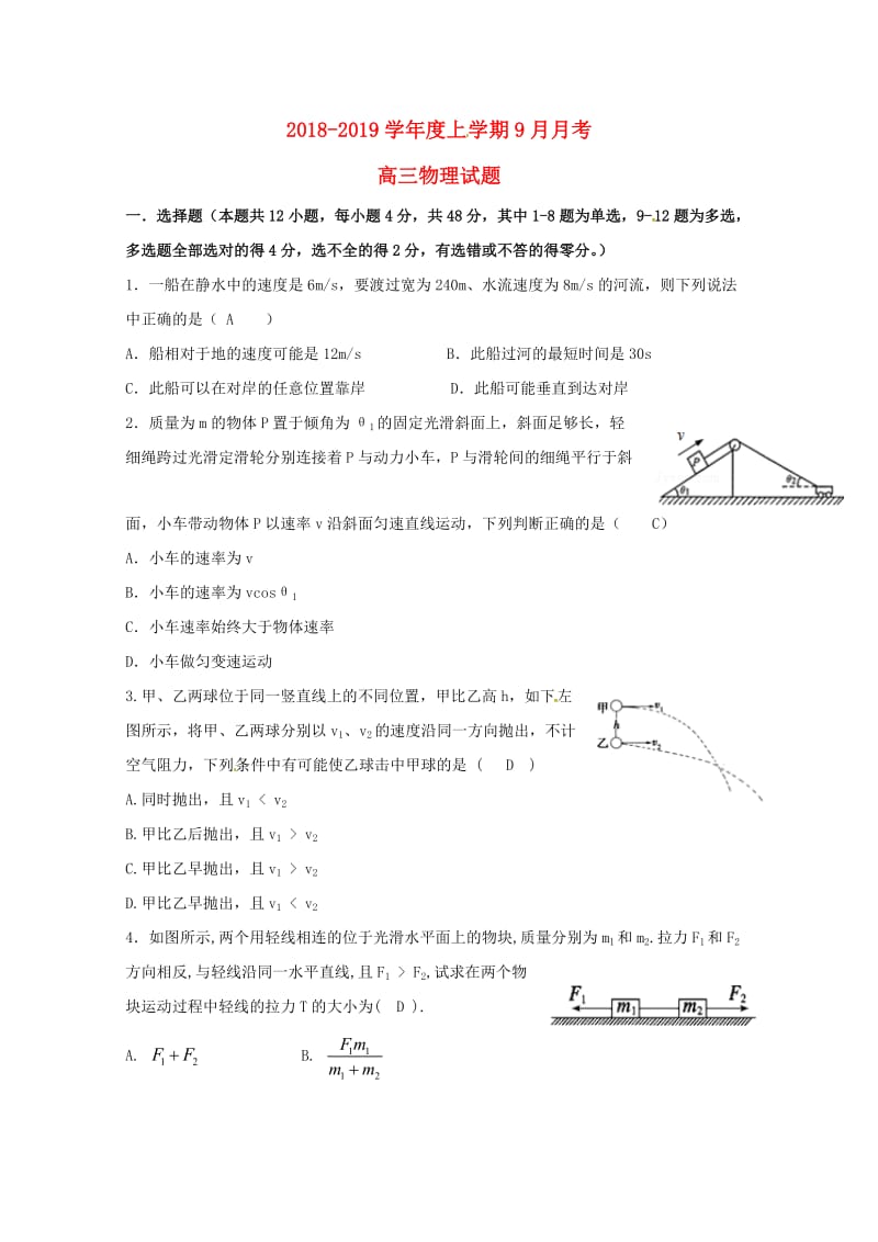 黑龙江省齐齐哈尔市第八中学2019届高三物理9月月考试题.doc_第1页