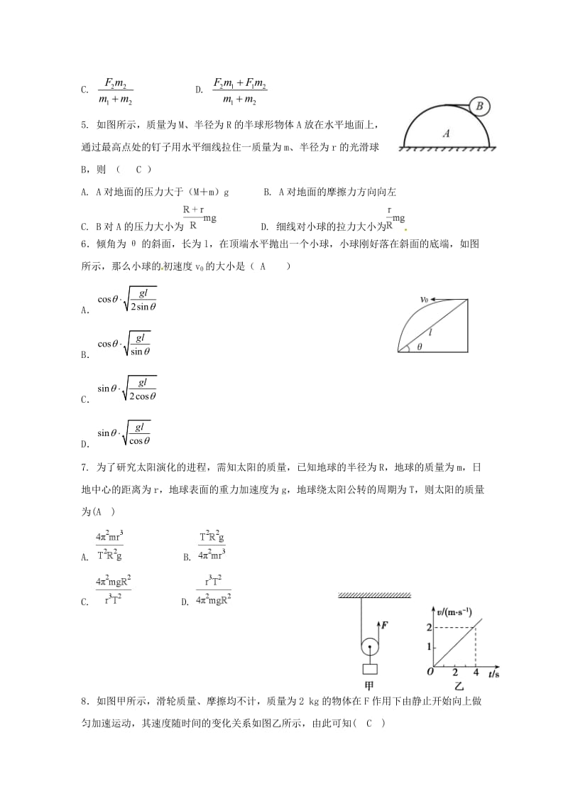 黑龙江省齐齐哈尔市第八中学2019届高三物理9月月考试题.doc_第2页