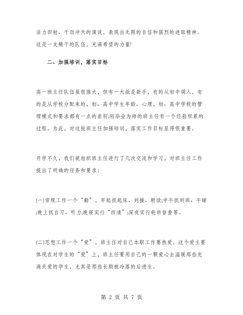 高中一年级班主任工作总结.doc_第2页