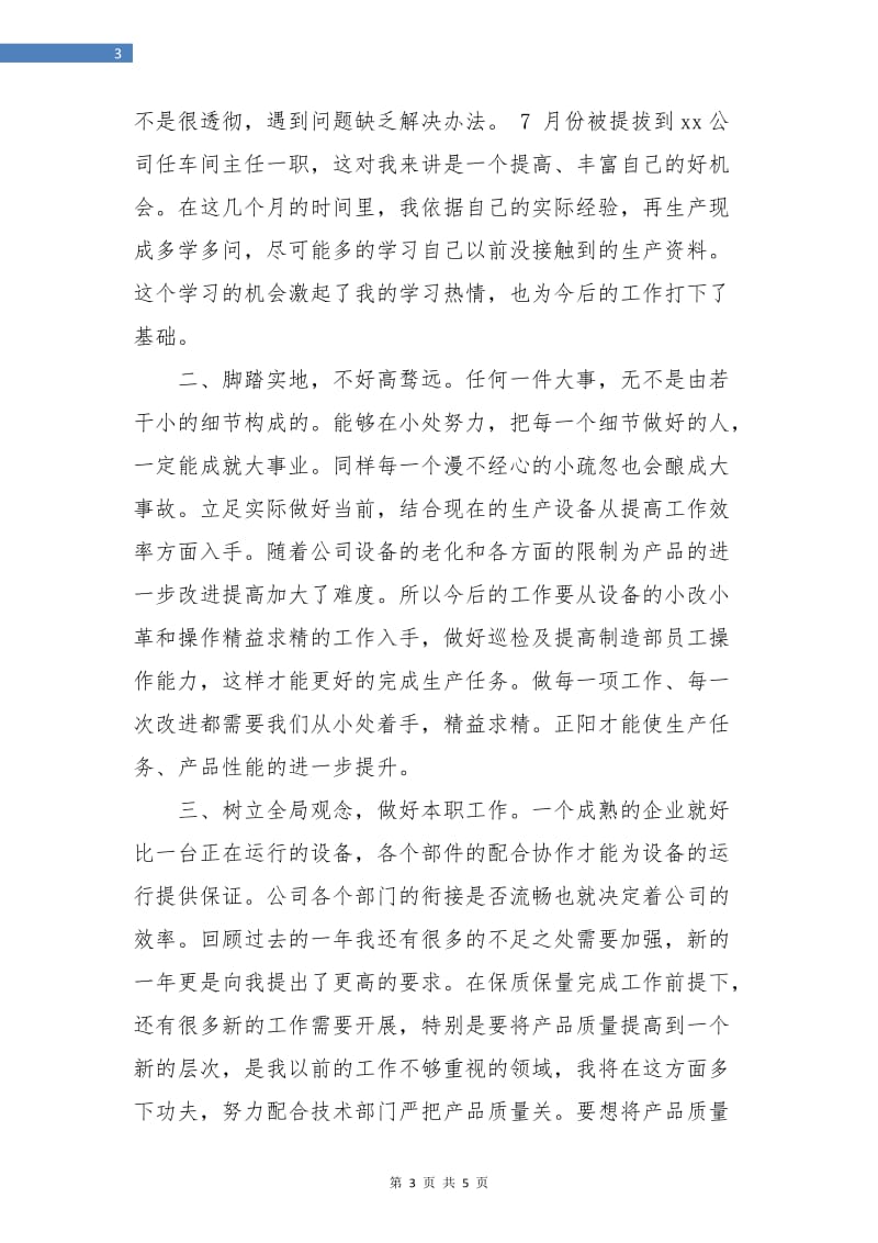 公司车间主任年终总结.doc_第3页