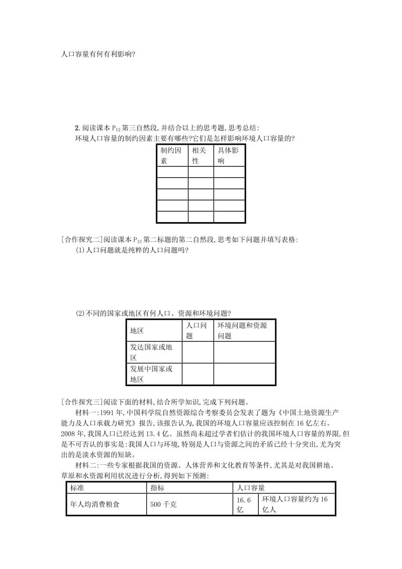 2018-2019学年高中地理 第一章 人口的变化 1.3 人口的合理容量学案设计 新人教版必修2.doc_第3页