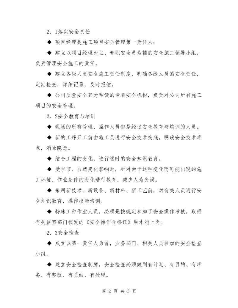 施工安全计划书.doc_第2页