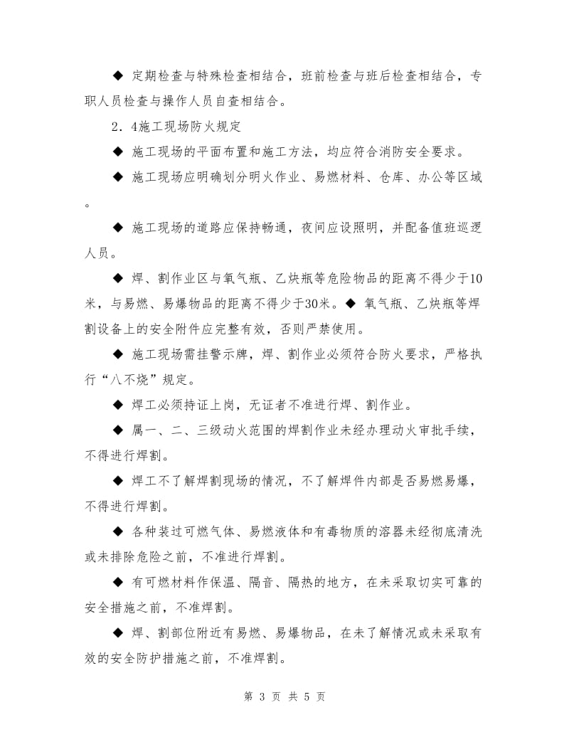 施工安全计划书.doc_第3页