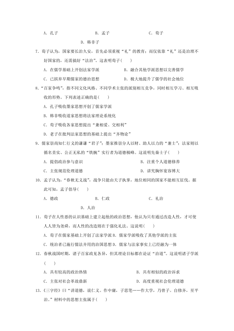 山东兽野县实验中学2018-2019学年高二历史上学期第一次月考试题.doc_第2页