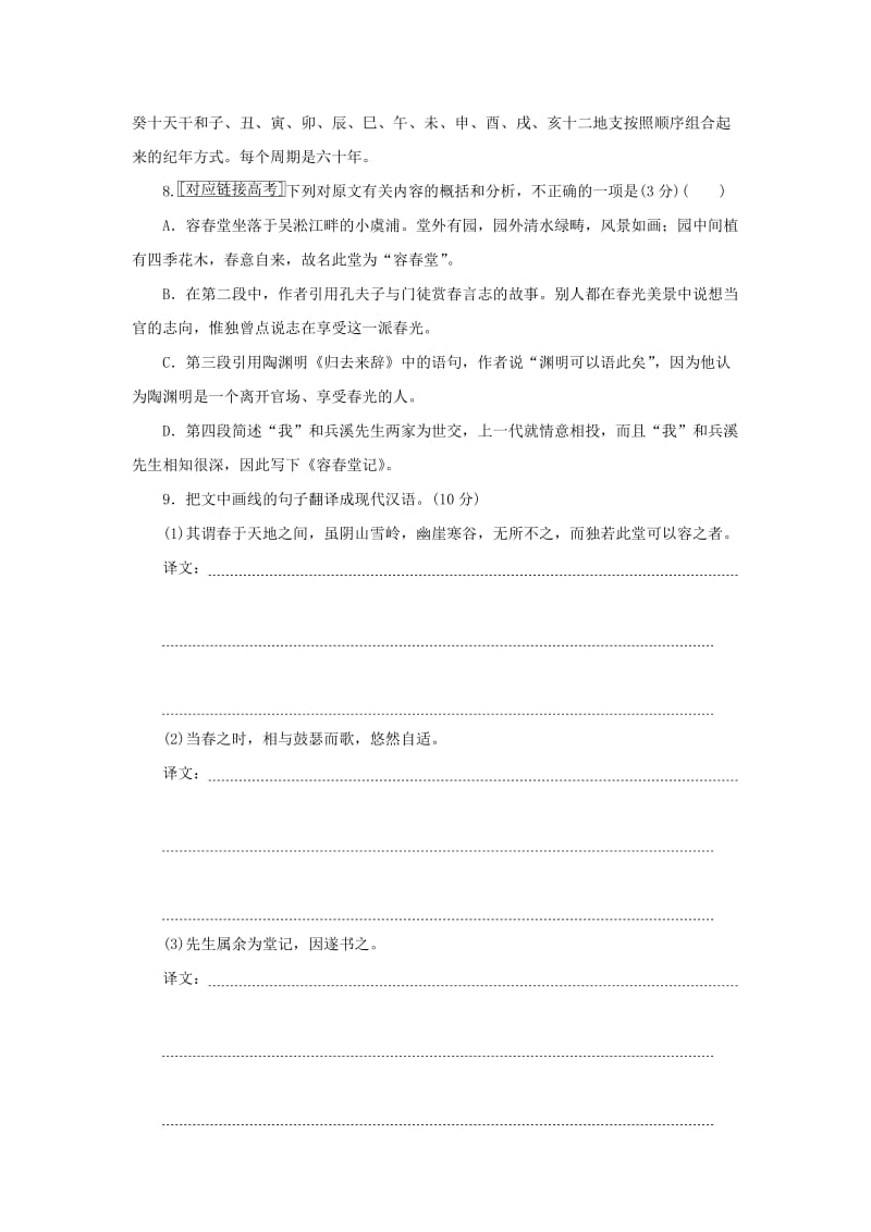 2017-2018学年高中语文 第六单元 文无定格贵在鲜活 课下能力提升二十三 项脊轩志 新人教版选修《中国古代诗歌散文欣赏》.doc_第3页