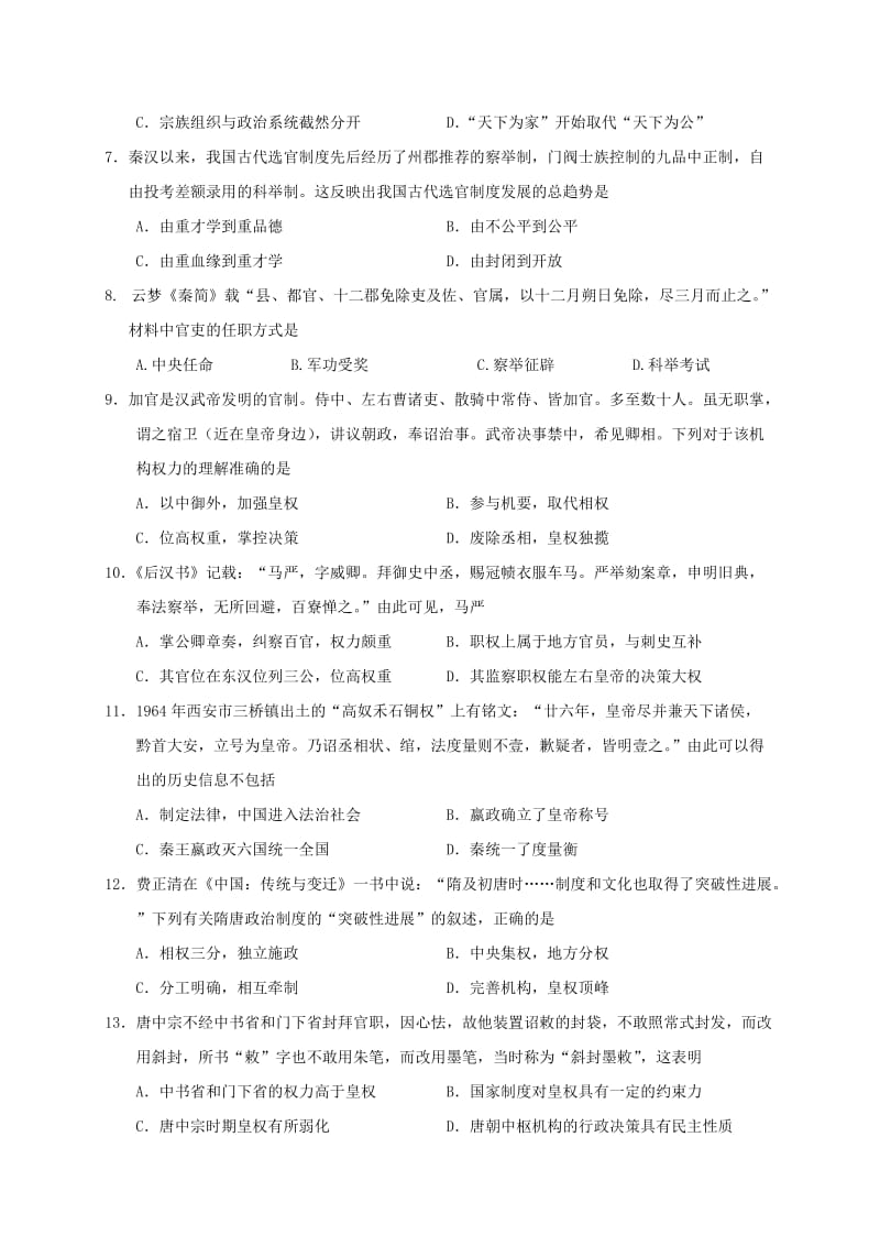 江西省南康中学2018-2019学年高一历史上学期第一次月考试题.doc_第2页