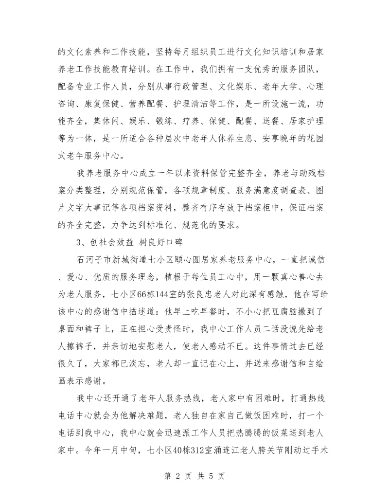 养老服务中心工作总结.doc_第2页