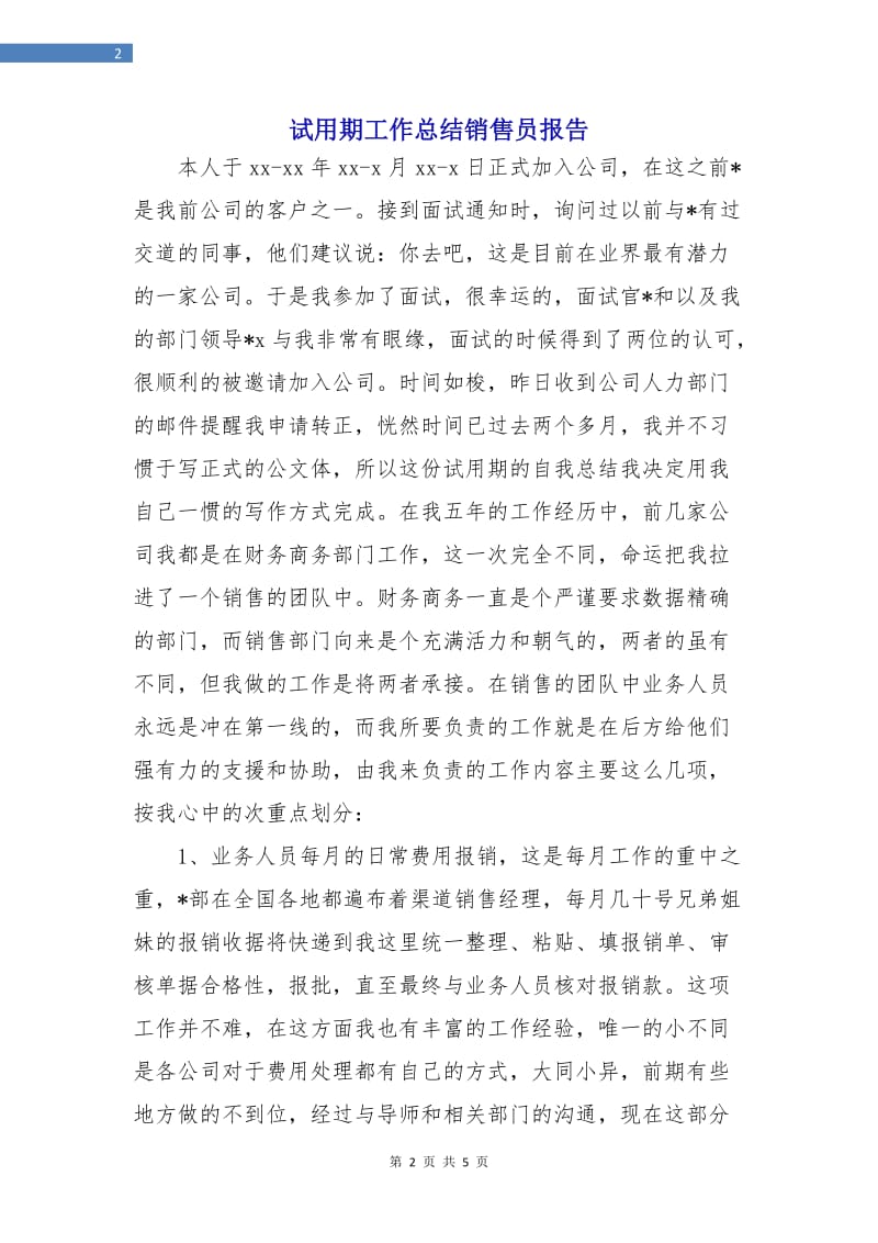 试用期工作总结销售员报告.doc_第2页