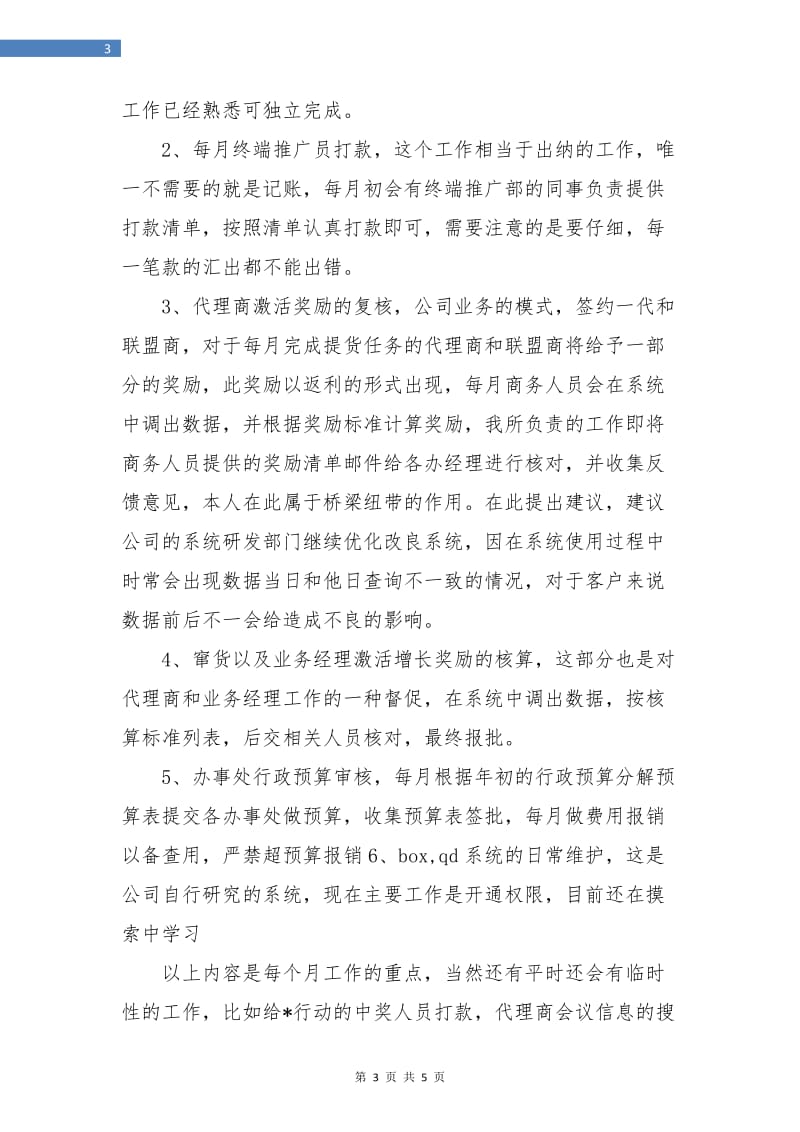 试用期工作总结销售员报告.doc_第3页