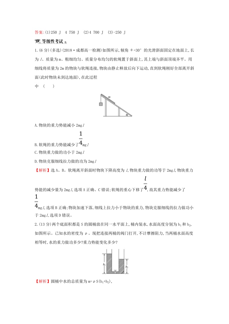 2018-2019学年高中物理 第七章 机械能守恒定律 课时提升作业十六 7.4 重力势能 新人教版必修2.doc_第3页