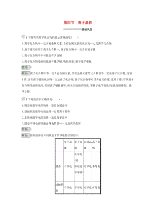 2018-2019學年高中化學 第三章 晶體結構與性質 3.4 離子晶體同步測試 新人教版選修3.doc