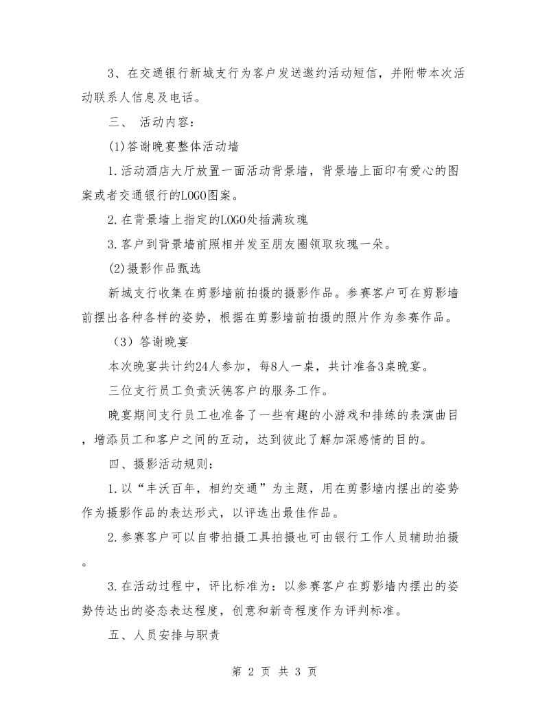 银行主题摄影答谢晚宴活动方案.doc_第2页