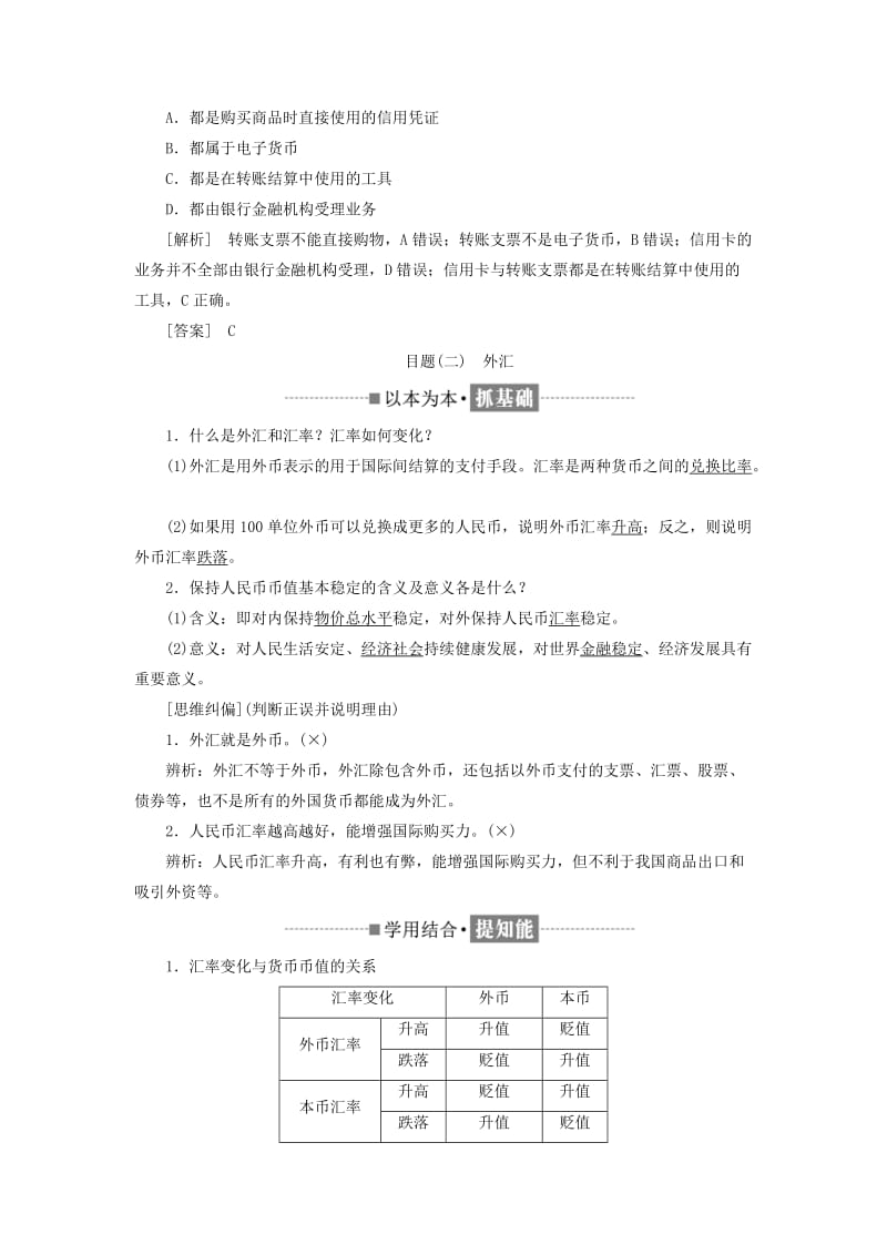 2018-2019学年高中政治 第一单元 生活与消费 第一课 神奇的货币 第二框 信用卡、支票和外汇教学案 新人教版必修1.doc_第2页