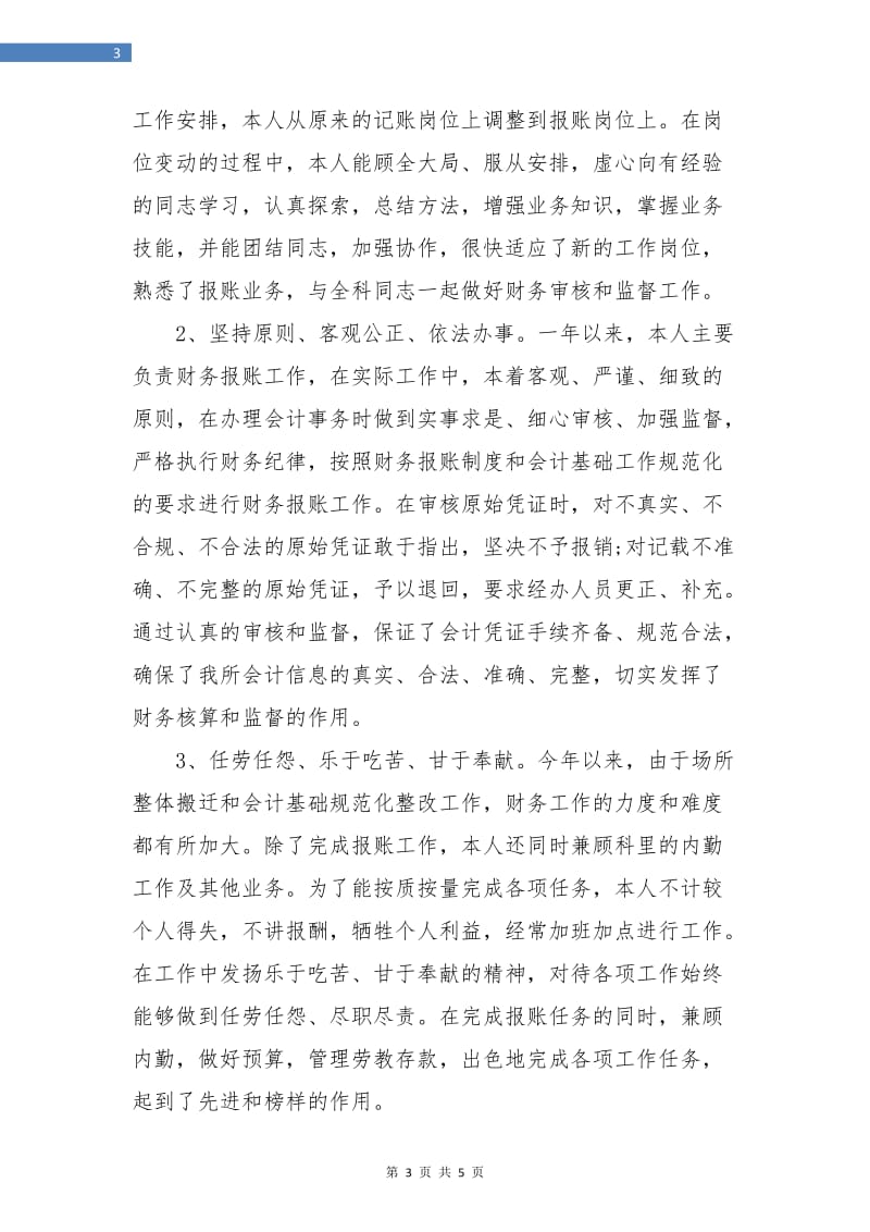 财务专员年度个人工作总结.doc_第3页