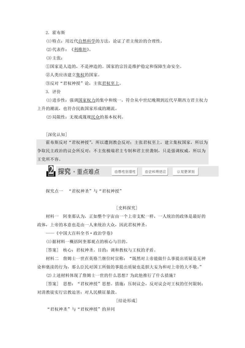 2018-2019学年高中历史 第一单元 从“朕即国家”到“主权在民” 第2课 为君权辩护学案（含解析）岳麓版选修2.doc_第2页