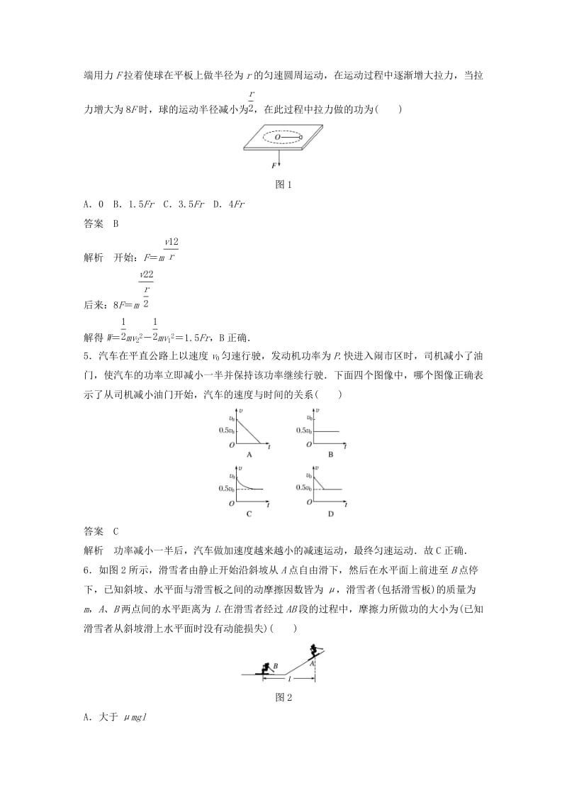 2018-2019学年高中物理 第3章 动能的变化与机械功章末检测试卷 沪科版必修2.doc_第2页