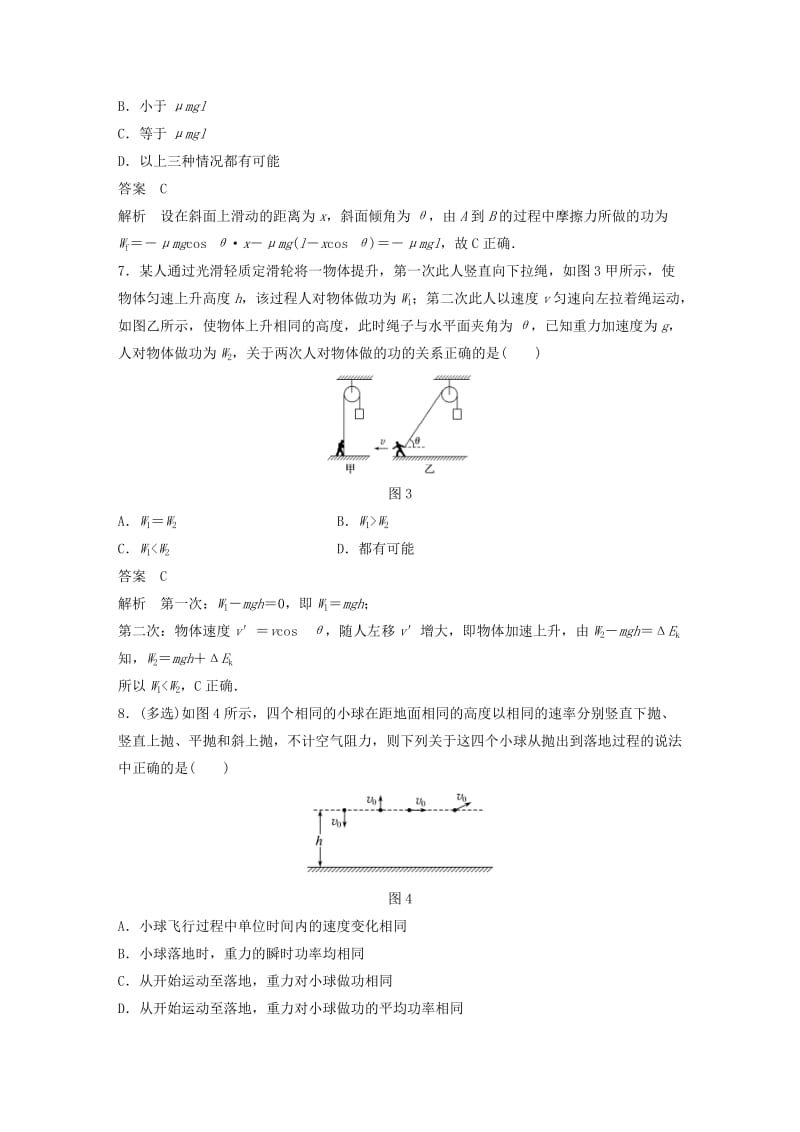 2018-2019学年高中物理 第3章 动能的变化与机械功章末检测试卷 沪科版必修2.doc_第3页