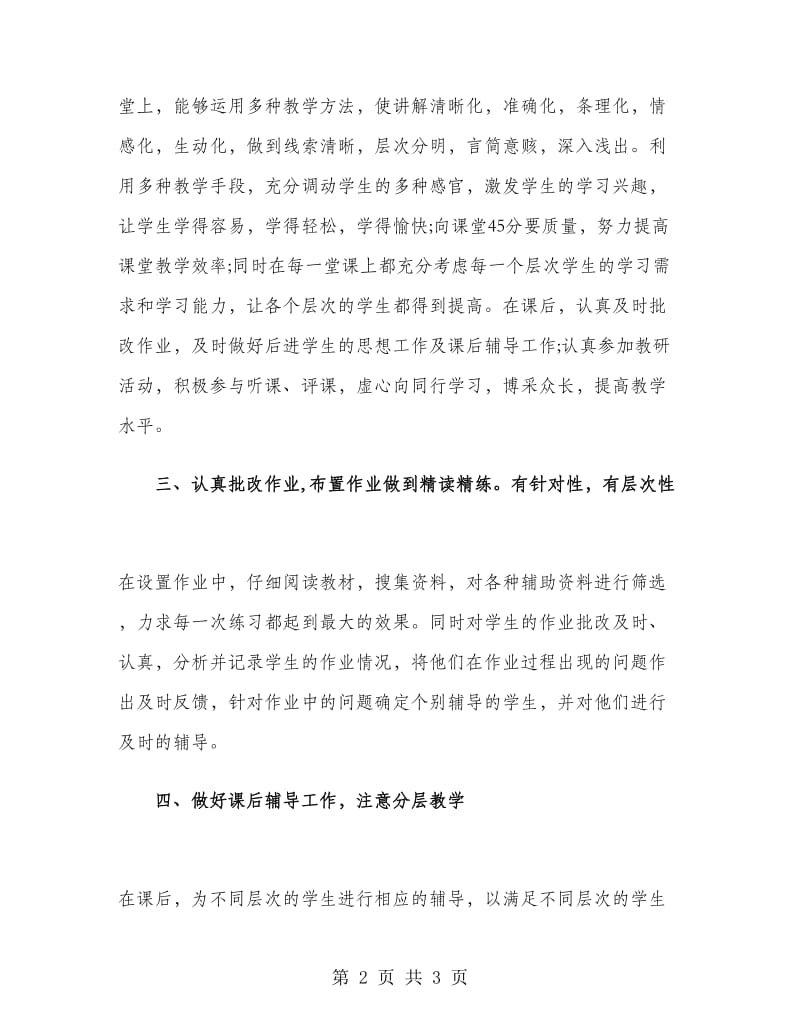 初一数学老师个人工作计划.doc_第2页