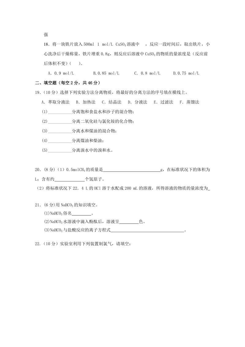 湖南省长沙市铁路一中2018-2019学年高一化学上学期期末考试试题.doc_第3页