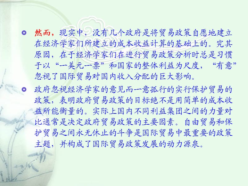 《贸易保护理论》PPT课件.ppt_第3页