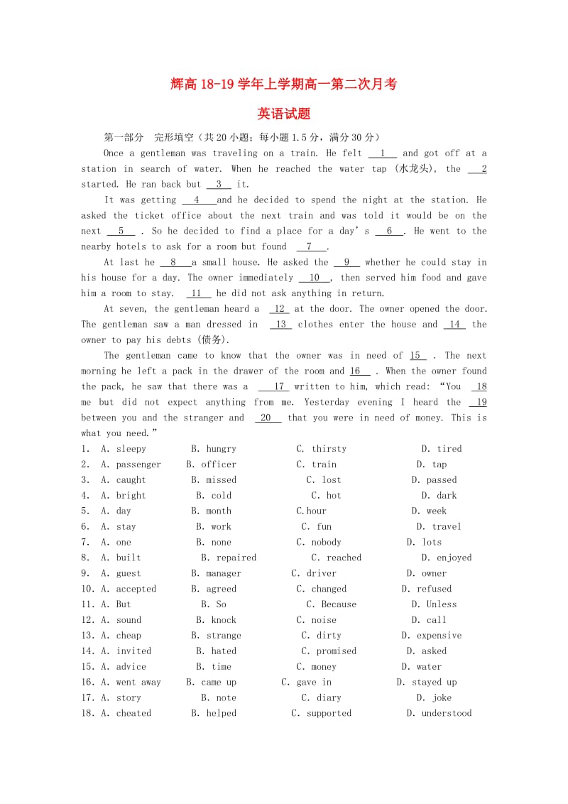 河南省辉县市高级中学2018-2019学年高一英语上学期第二次月考试题.doc_第1页