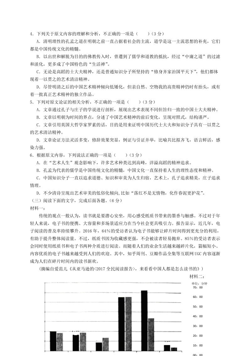 重庆市中山外国语学校2018-2019学年高二语文上学期第二次月考试题.doc_第3页