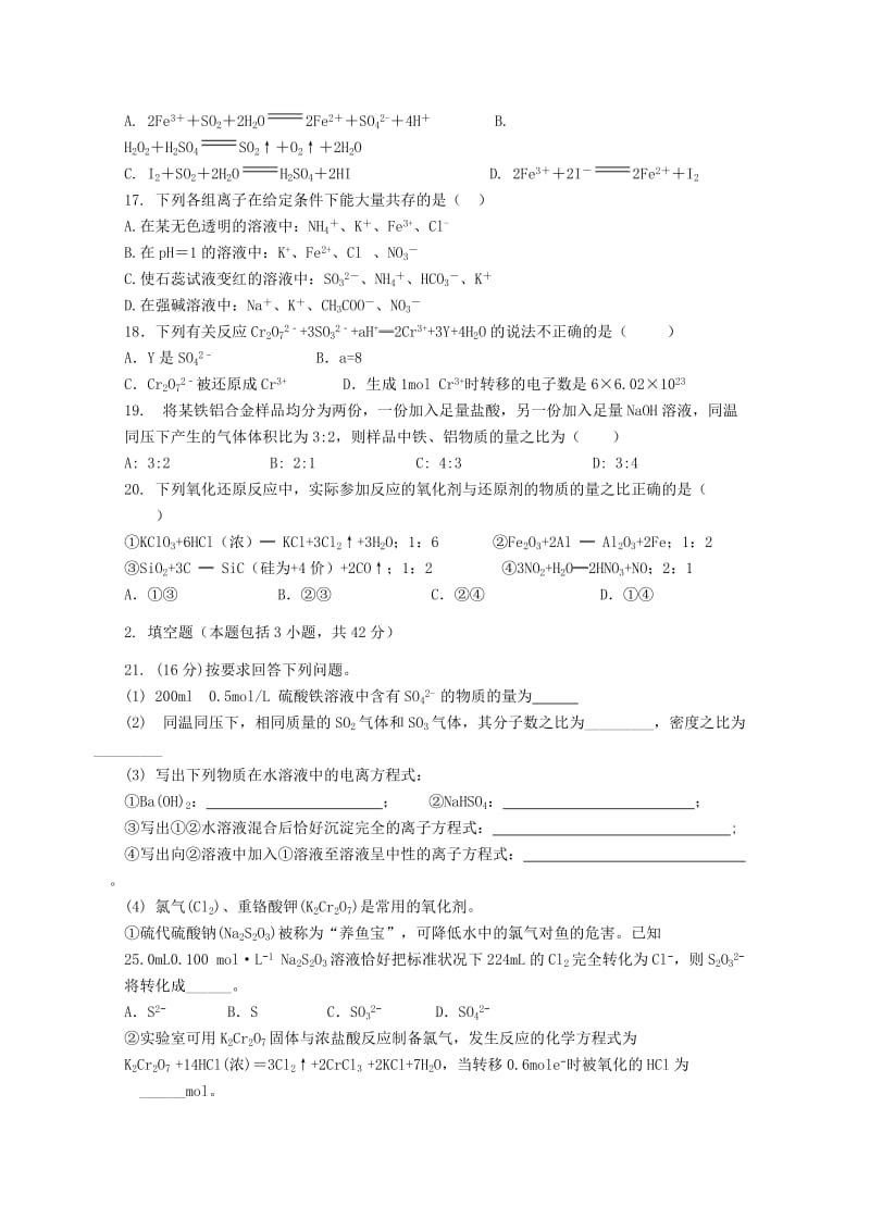 陕西省商南县高级中学2018-2019学年高一化学上学期第二次月考试题.doc_第3页