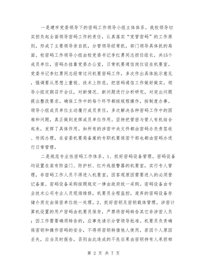 密码通信工作总结.doc_第2页