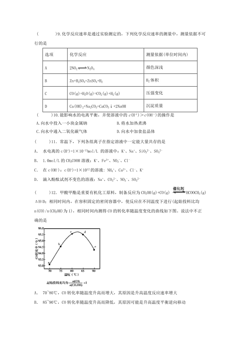 湖北省宜昌市葛洲坝中学2018-2019学年高二化学上学期期中试题.doc_第3页