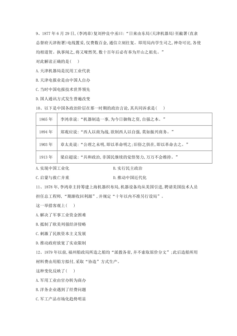 2018-2019学年高中历史 中国近现代经济史 洋务运动（1）（含解析）新人教版.doc_第3页