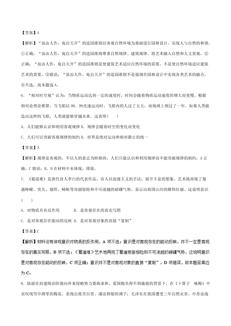 2017-2018学年高二政治下学期期末复习备考之精准复习模拟题A卷必修4 .doc_第3页