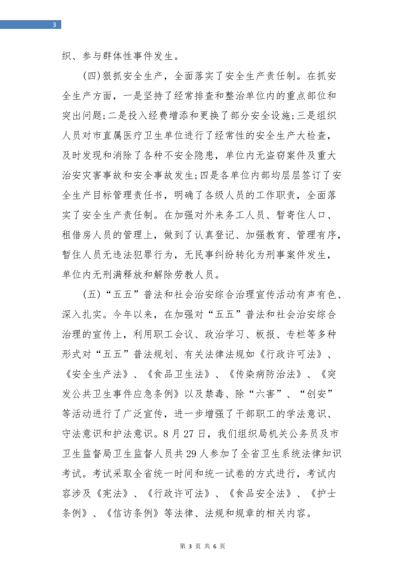 公务员年终述职报告.doc_第3页