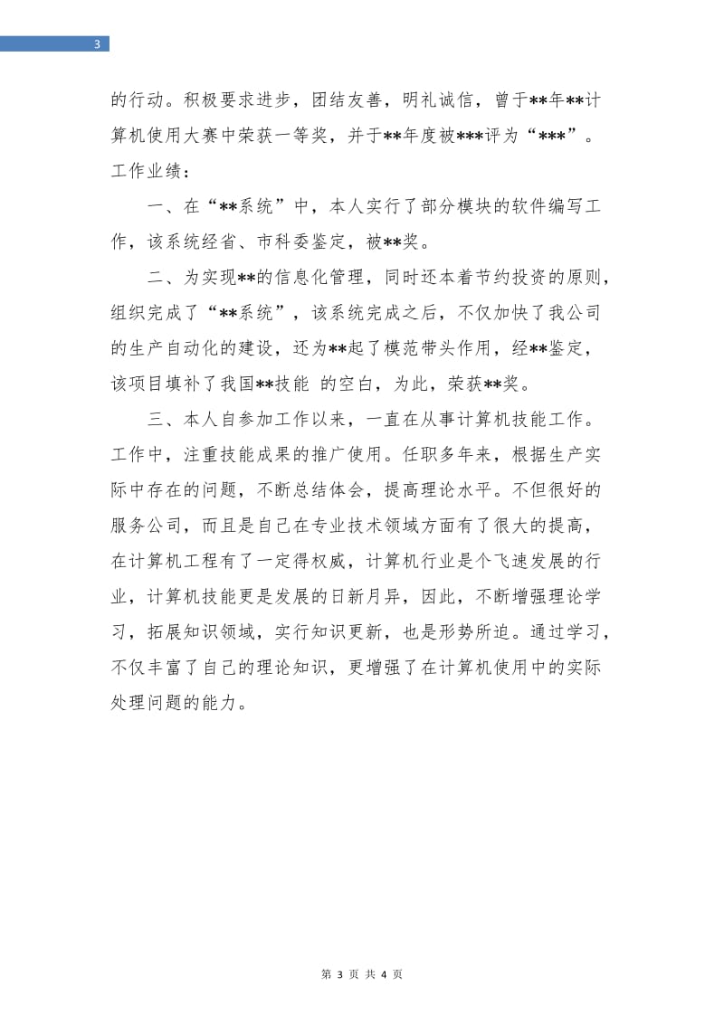 2018年网络工程师年终总结.doc_第3页