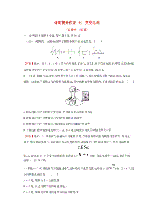 2018-2019學(xué)年高中物理 第五章 交變電流 課時提升作業(yè)七 5.1 交變電流 新人教版選修3-2.doc