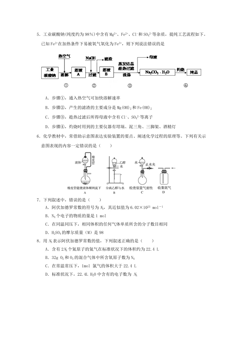 广西南宁市第三中学2018-2019学年高一化学上学期第一次月考试题.doc_第2页