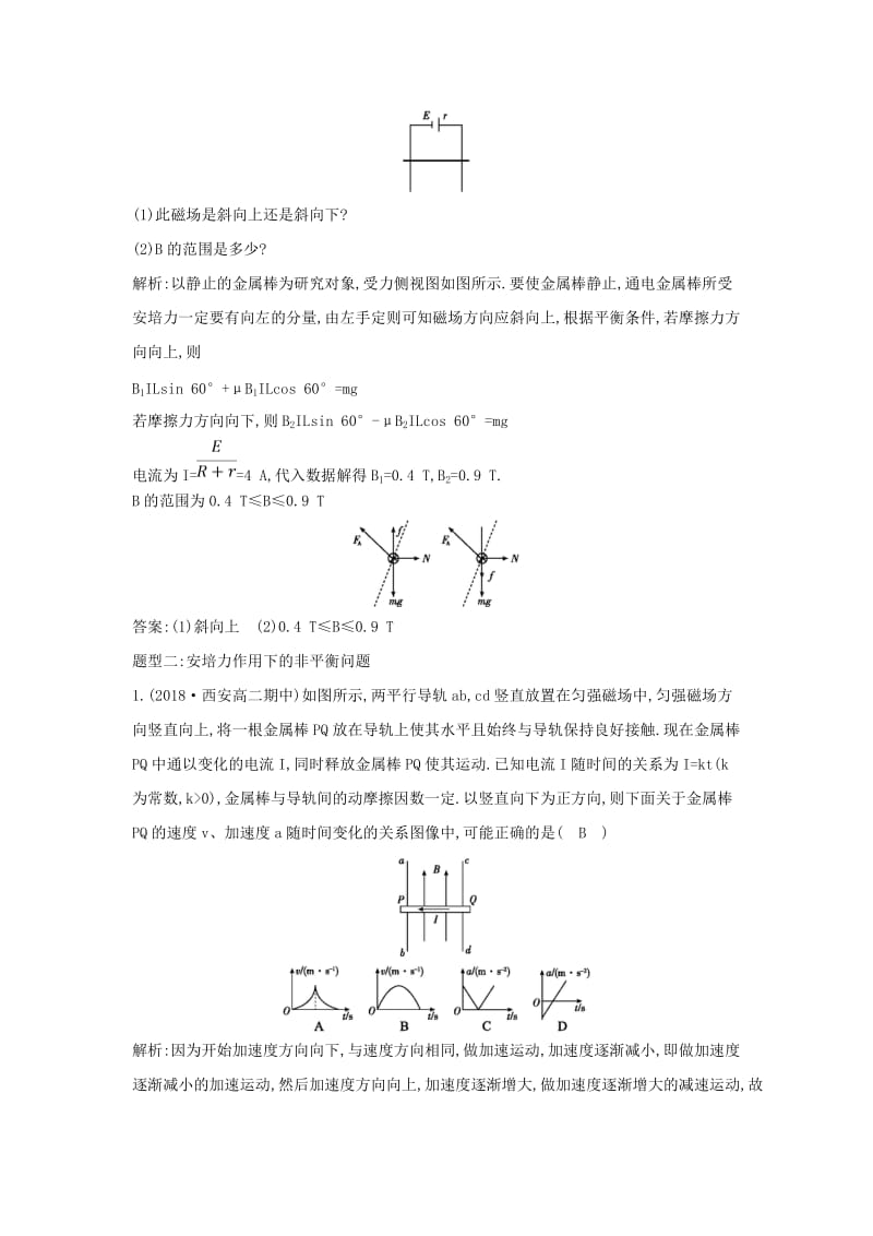 2018-2019学年高中物理 第3章 磁场 专题突破与题型专练 安培力的综合应用练习 新人教版选修3-1.doc_第3页