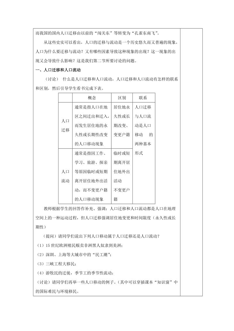 2018-2019学年高中地理 第1单元 人口与地理环境 第2节 人口迁移教学过程 鲁教版必修2.doc_第2页