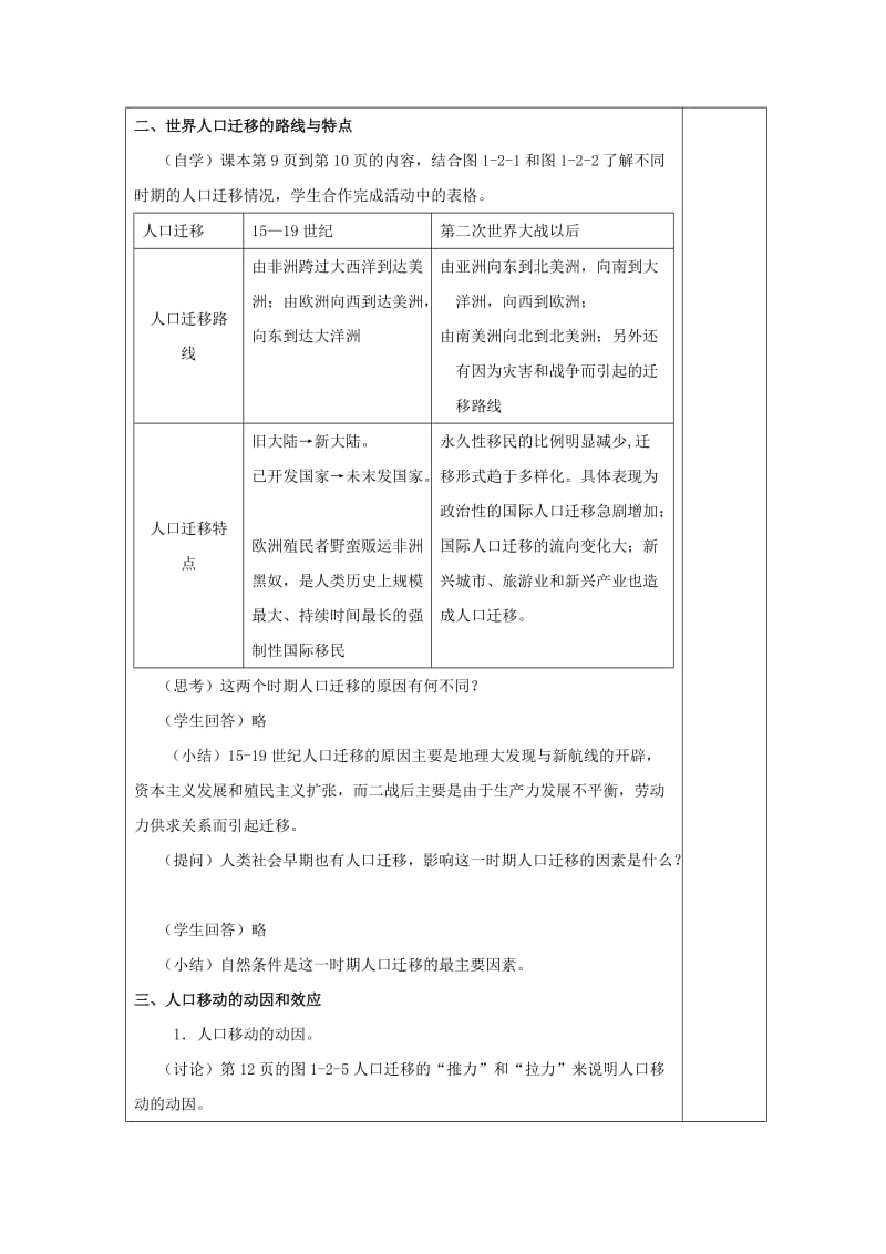 2018-2019学年高中地理 第1单元 人口与地理环境 第2节 人口迁移教学过程 鲁教版必修2.doc_第3页