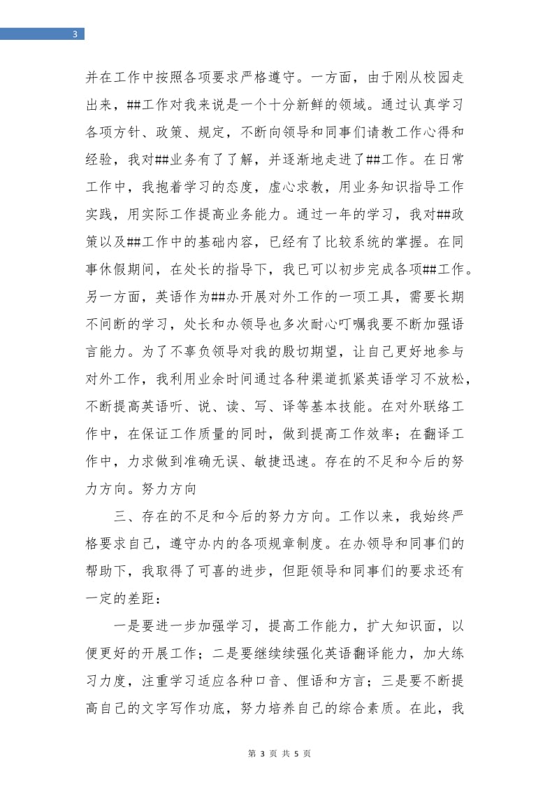 公务员转正个人总结.doc_第3页