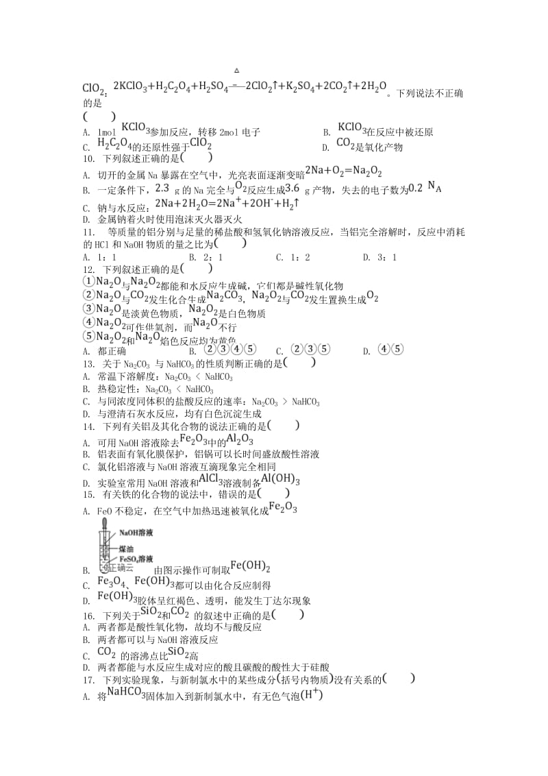 陕西省西安中学2018-2019学年高一化学上学期期末考试试题.doc_第2页