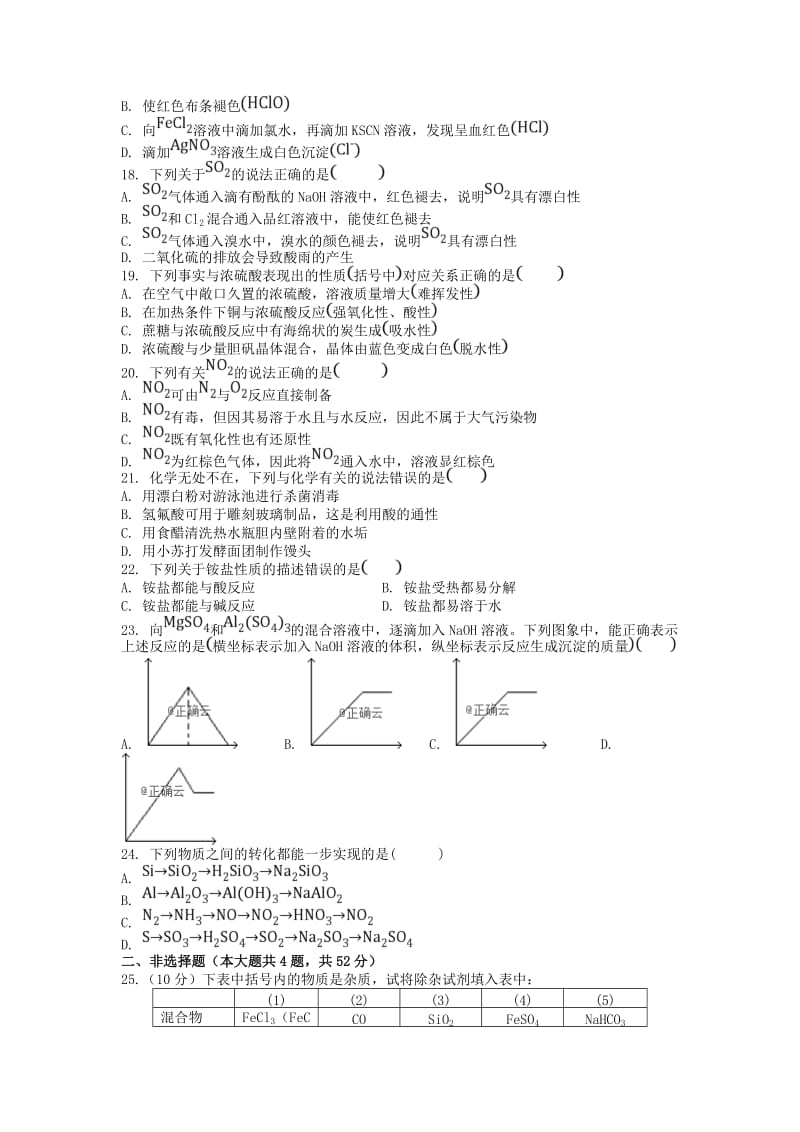 陕西省西安中学2018-2019学年高一化学上学期期末考试试题.doc_第3页