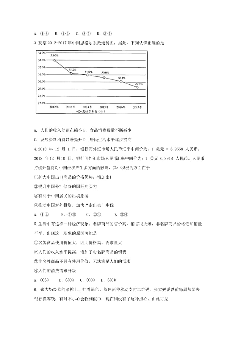 河北省唐山市开滦第二中学2018-2019学年高二政治下学期期中试题.doc_第2页