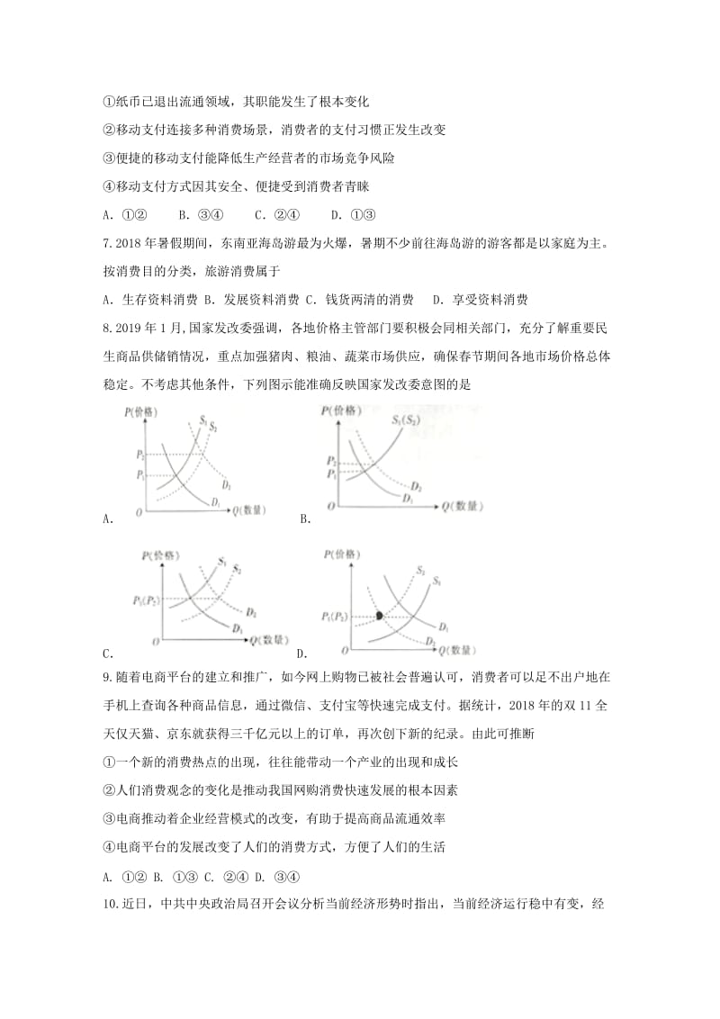 河北省唐山市开滦第二中学2018-2019学年高二政治下学期期中试题.doc_第3页