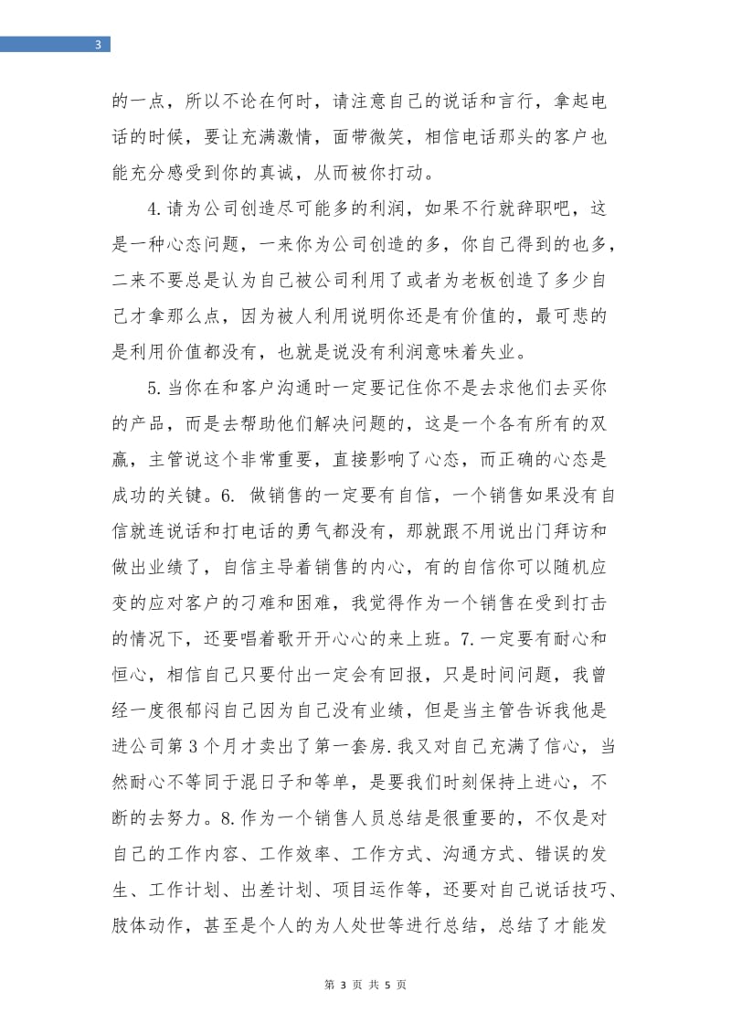 销售员个人年终总结.doc_第3页