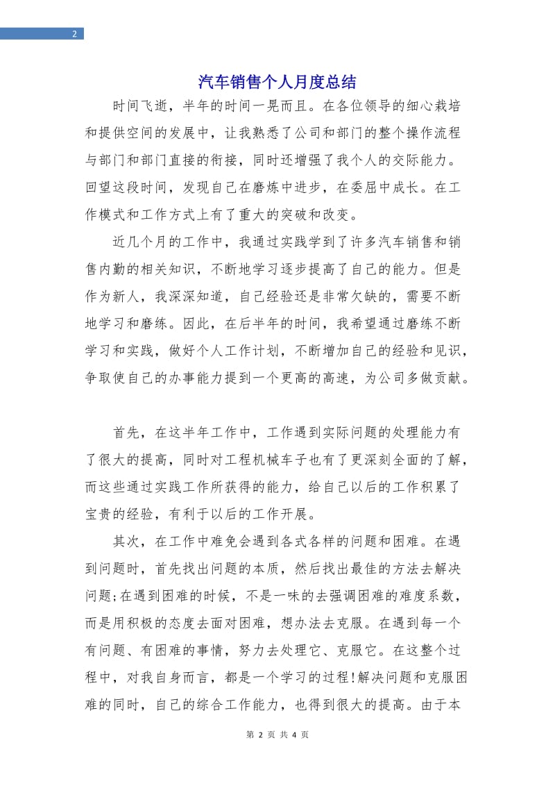 汽车销售个人月度总结.doc_第2页