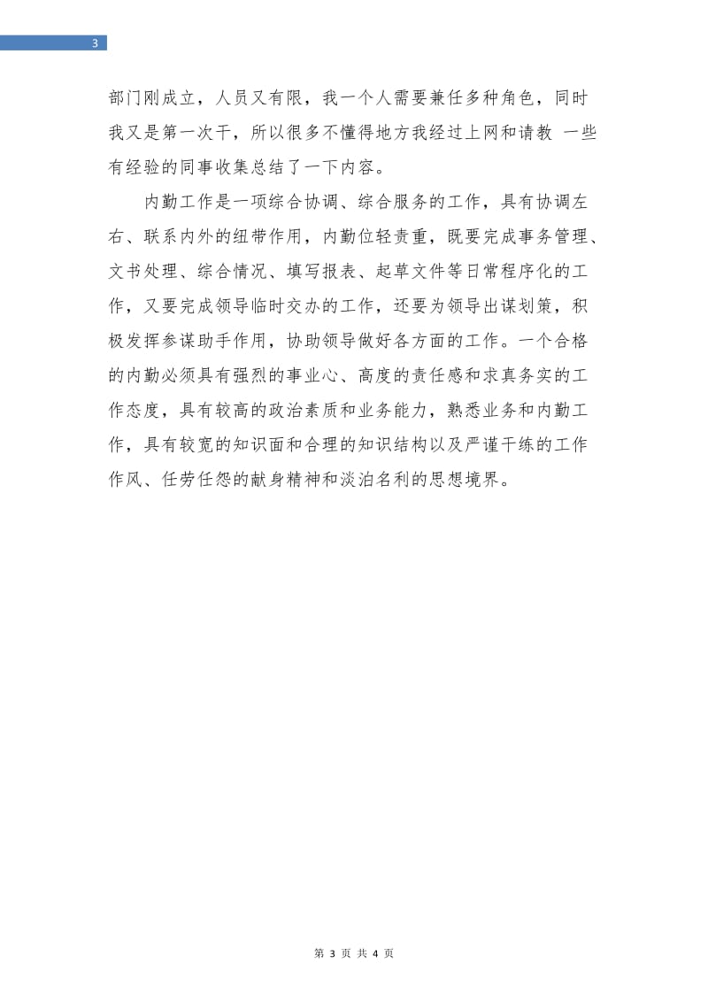 汽车销售个人月度总结.doc_第3页