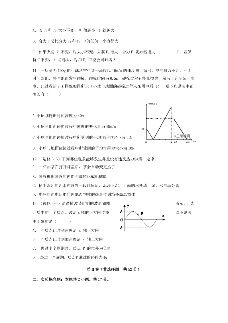 河南省永城市实验高级中学2017-2018学年高二物理下学期期末考试试题.doc_第3页