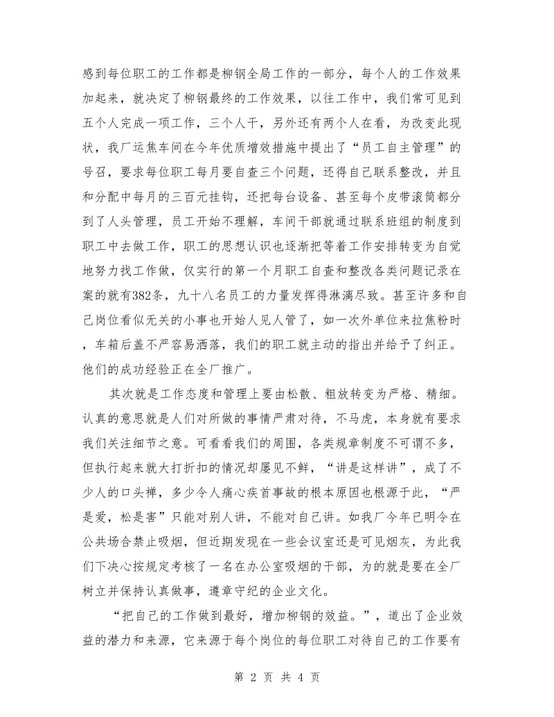 优质增效要见效 思想转变当先行.doc_第2页