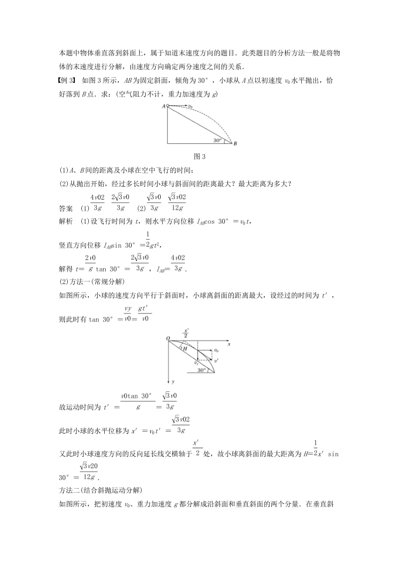 2018-2019学年高中物理 第一章 抛体运动 微型专题1 平抛运动规律的应用学案 粤教版必修2.doc_第3页