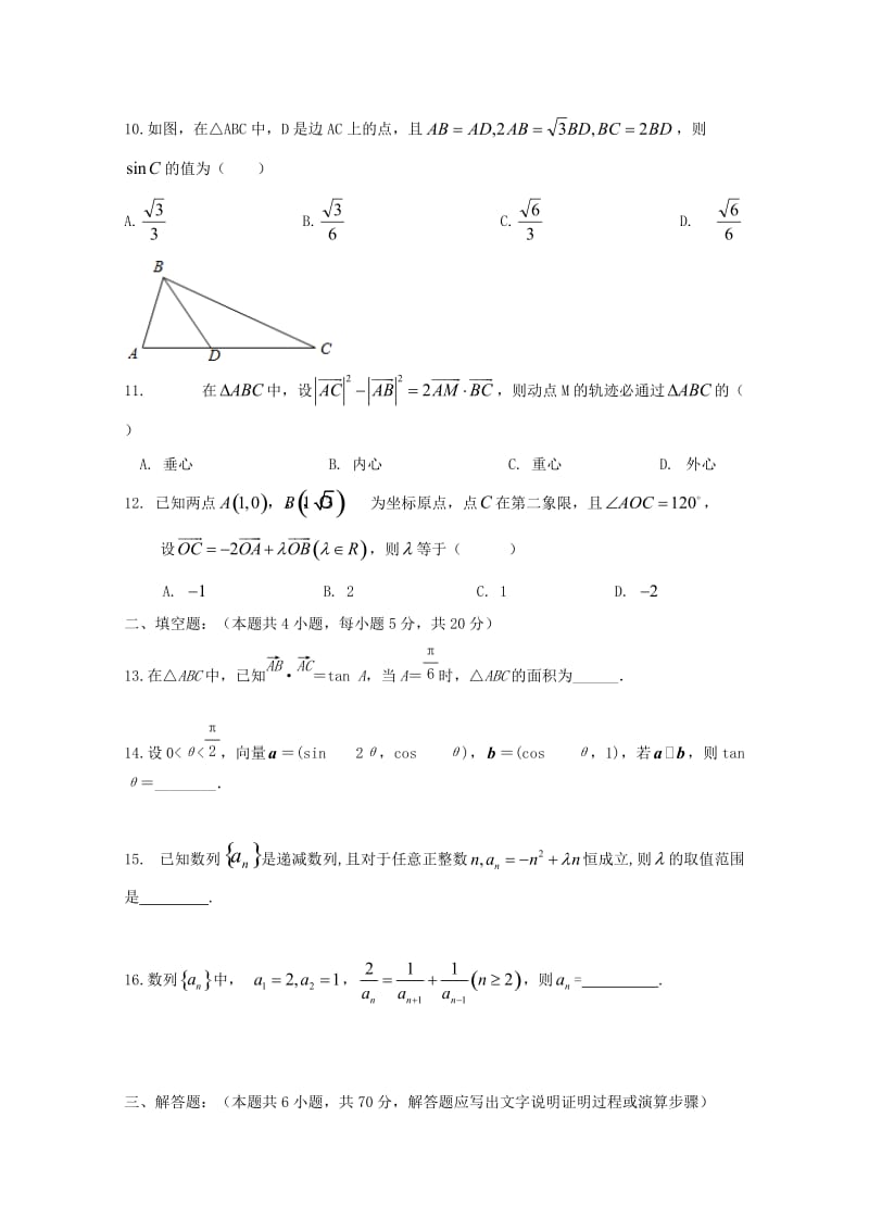 黑龙江省哈尔滨师范大学附属中学2018-2019学年高一数学下学期第一次月考试题.doc_第2页